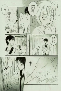 Page 10 of マタギの嫁