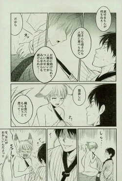 Page 16 of マタギの嫁