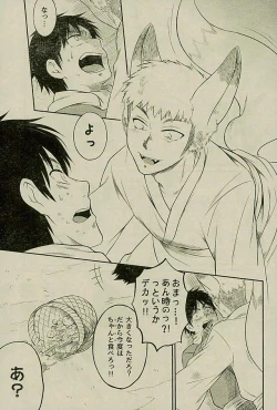 Page 28 of マタギの嫁