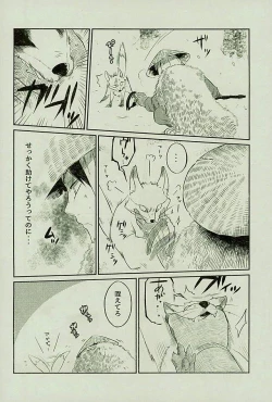 Page 5 of マタギの嫁