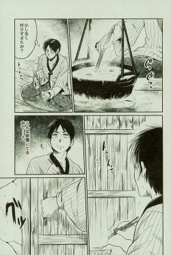Page 8 of マタギの嫁