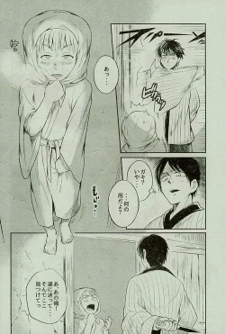 Page 9 of マタギの嫁