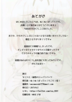 Page 14 of Himitsu no Japari Park