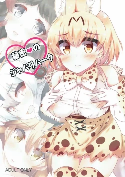 Page 1 of Himitsu no Japari Park