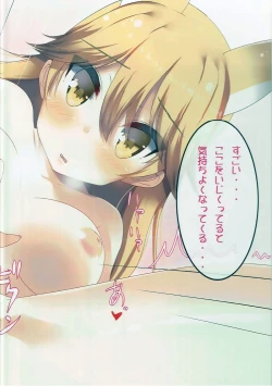 Page 6 of Himitsu no Japari Park