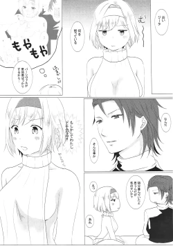 Page 18 of Djeeta-chan ga Rei no Sweater o Kite Entei o Yuuwaku Suru Hon