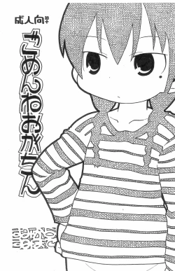 Page 1 of Gomen ne Ogachin