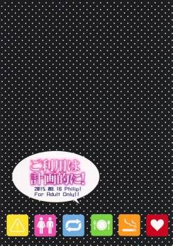 Page 20 of Goriyou wa Keikakuteki ni!