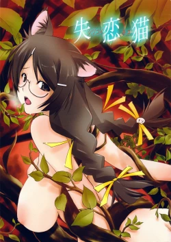 Page 1 of Shitsukoi Neko