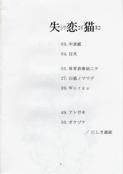 Page 3 of Shitsukoi Neko