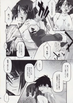 Page 25 of Torikomonogatari 2