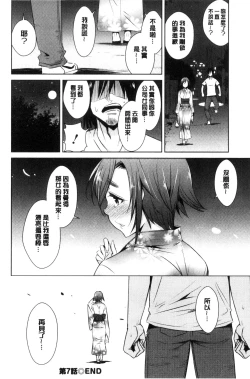 Page 142 of Tomodachix | 朋友之間的淫事