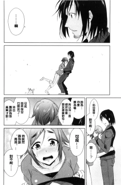 Page 172 of Tomodachix | 朋友之間的淫事