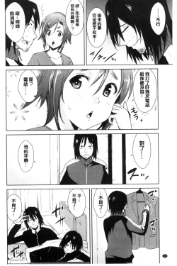 Page 68 of Tomodachix | 朋友之間的淫事