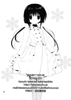 Page 22 of Imouto no Otetsudai 8