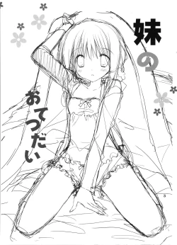 Page 2 of Imouto no Otetsudai 8