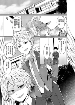 Page 3 of Kyouikuteki Mesu Ochi Shidou