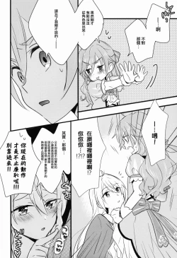 Page 18 of Can't Take My Eyes Off You!!