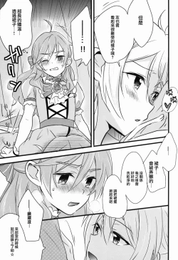 Page 19 of Can't Take My Eyes Off You!!