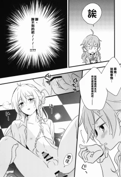 Page 23 of Can't Take My Eyes Off You!!