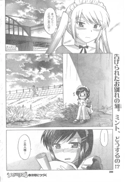 Page 200 of COMIC CanDoll 2008-06 Vol. 53