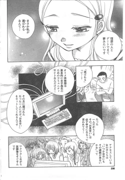 Page 206 of COMIC CanDoll 2008-06 Vol. 53