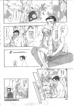 Page 218 of COMIC CanDoll 2008-06 Vol. 53