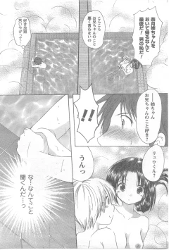 Page 85 of COMIC CanDoll 2008-06 Vol. 53