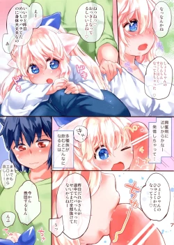 Page 9 of Ookami-san to Issho