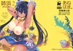 Page 1 of Anehama. 2