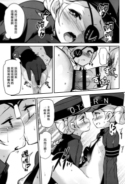 Page 16 of Kousei wa Junchou desu