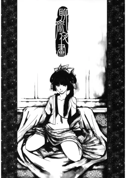 Page 3 of Night Tales from a Chinese Studio: Wang Erxi