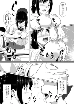 Page 18 of Osananajimi ga Hoka no Otoko to XX Suru no wa Atarimae no Sekai