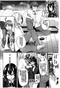 Page 25 of Kowashite Asobo