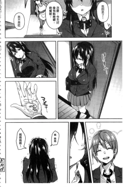 Page 39 of Kowashite Asobo