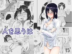 Page 1 of Hito o Omou Wa