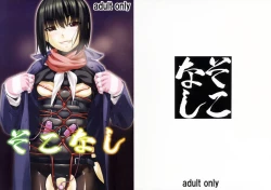 Page 23 of Sokonashi