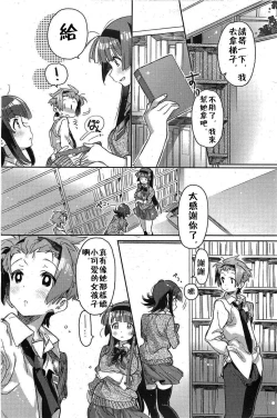 Page 6 of Choushin no Kanojo | Tall Girlfriend