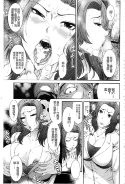 Page 101 of Iregui Ochita Tsuma-tachi