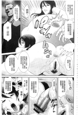 Page 185 of Iregui Ochita Tsuma-tachi