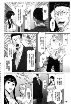 Page 50 of Iregui Ochita Tsuma-tachi