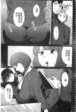 Page 71 of Iregui Ochita Tsuma-tachi