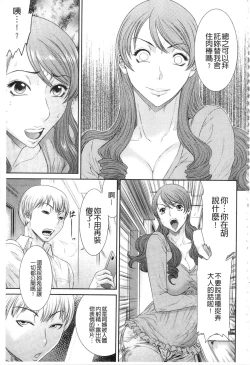 Page 9 of Iregui Ochita Tsuma-tachi