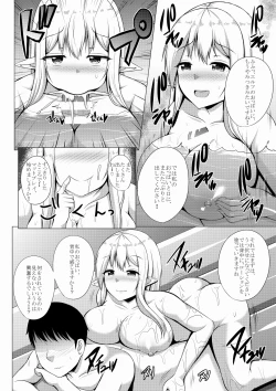 Page 12 of Elf no Mori no Soapland