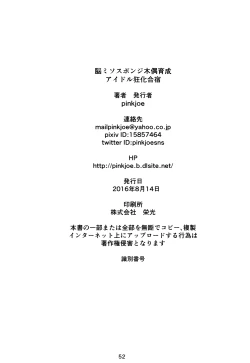 Page 51 of Noumiso Sponge Deku Ikusei Idol Kyouka Gasshuku