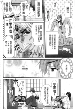 Page 121 of Chijyo Erect! Mune ni 1hatsu, Shiri to Asoko ni Kei 5-hatsu | 痴女讓我硬梆梆 胸部上1發嘴巴裡2發, 屁股和小穴共計5發