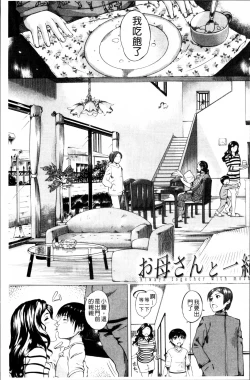 Page 158 of Kaasan no Ijou na Aijou - Mother's Strange Love