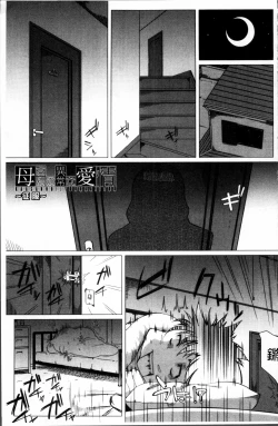 Page 44 of Kaasan no Ijou na Aijou - Mother's Strange Love