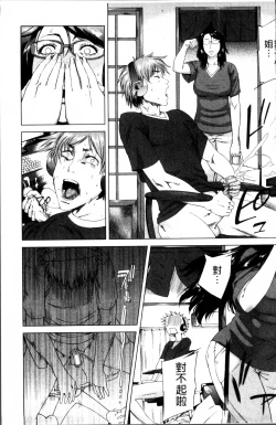 Page 98 of Kaasan no Ijou na Aijou - Mother's Strange Love