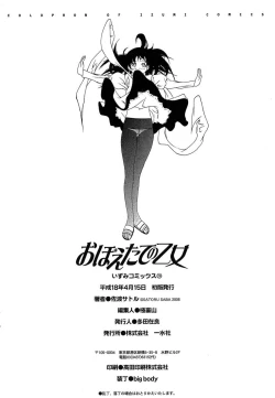 Page 151 of Oboetate no Otome